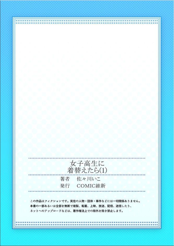 女子高生にきがえたら1 女子高生にきがえたら1