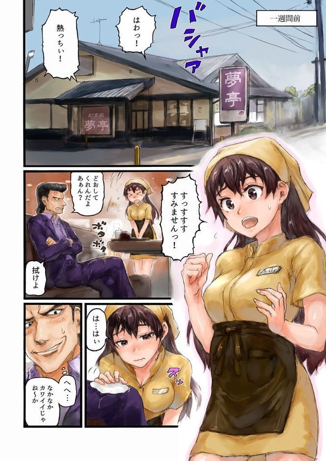 女子高生にきがえたら1 女子高生にきがえたら1