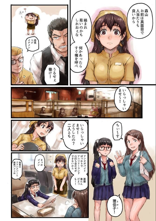女子高生にきがえたら1 女子高生にきがえたら1