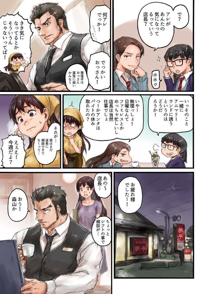女子高生にきがえたら1 女子高生にきがえたら1