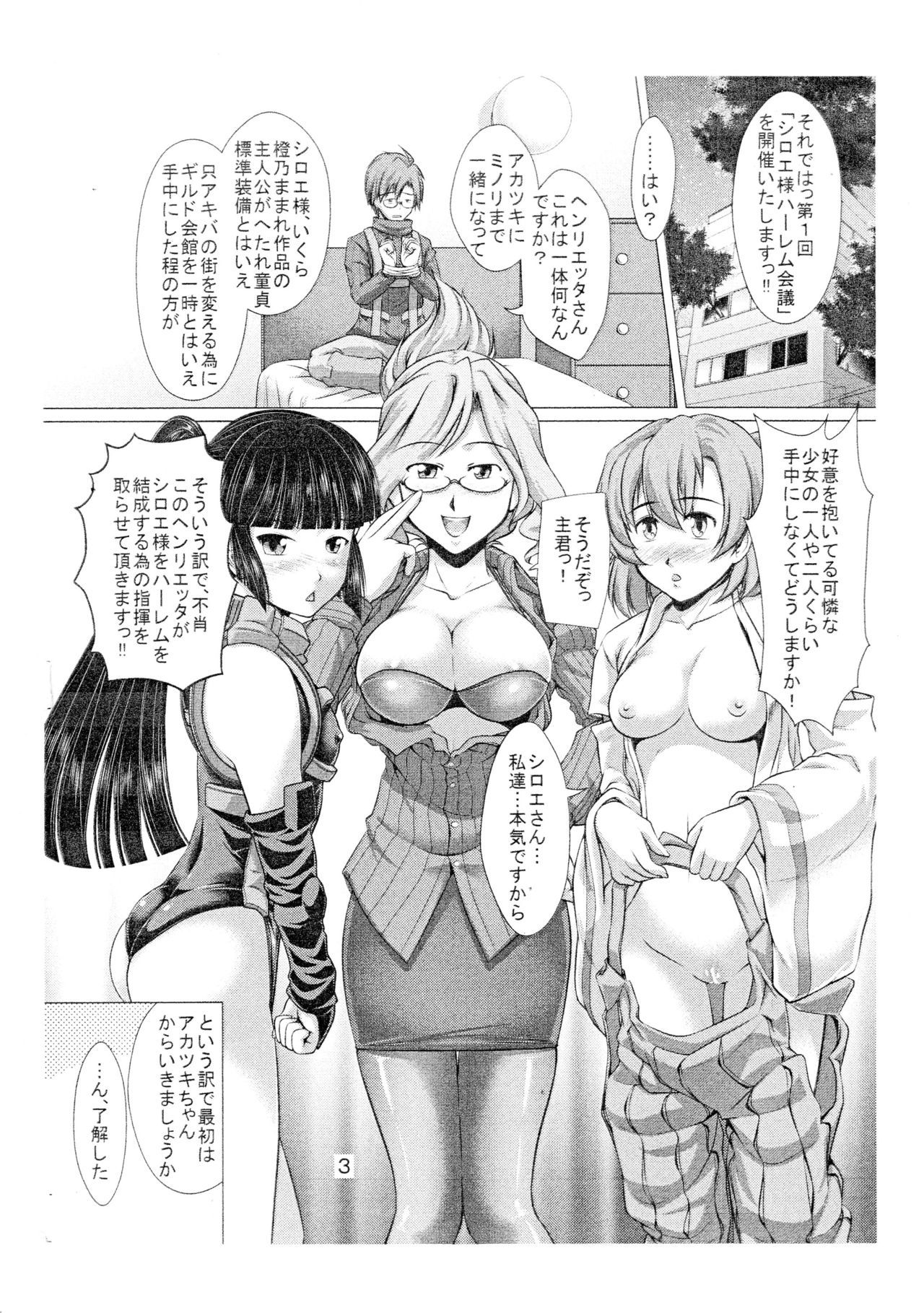 LOGHORAの本1原黒めがねハーレムのはじまり