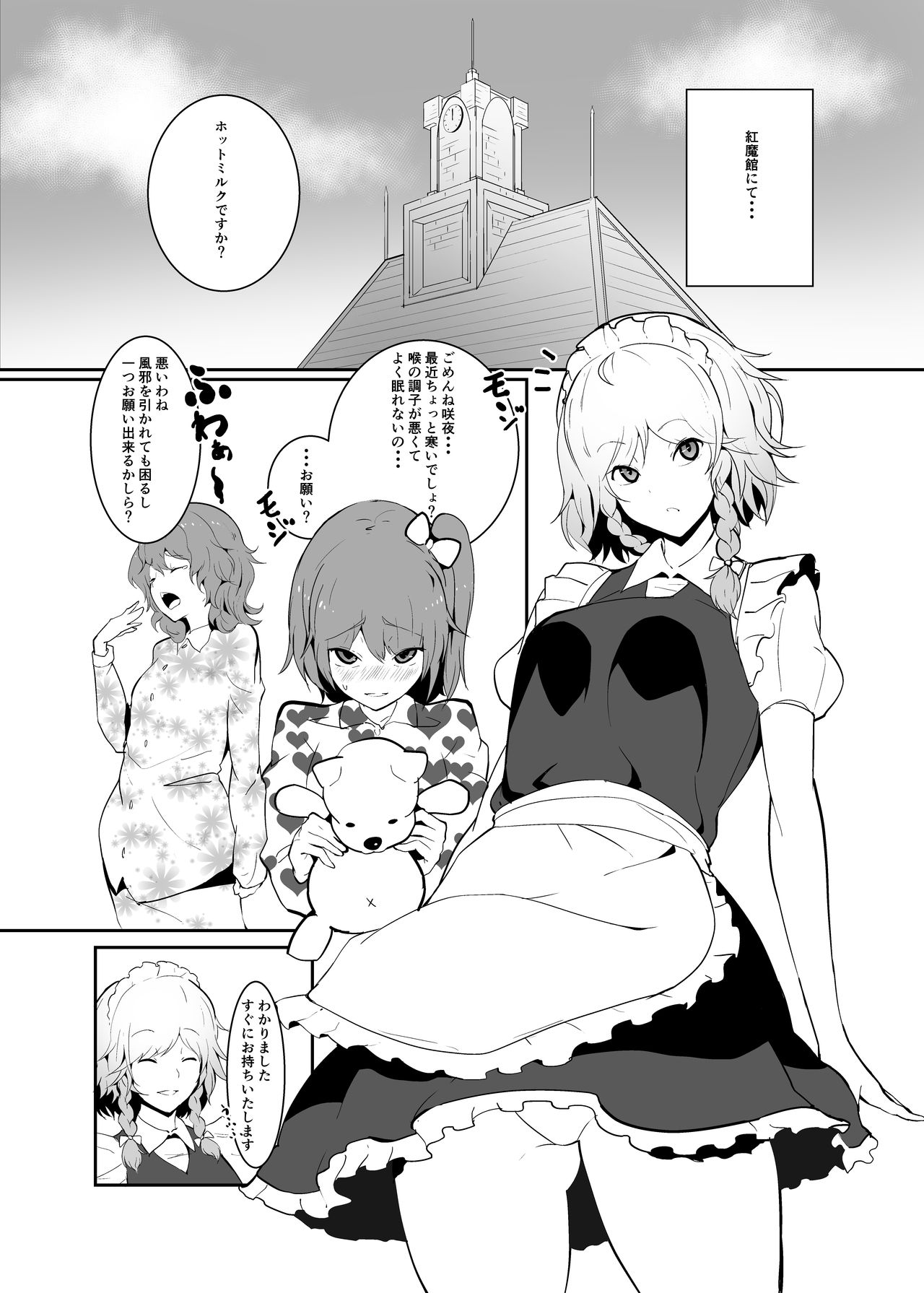 いざよいギュニュウ