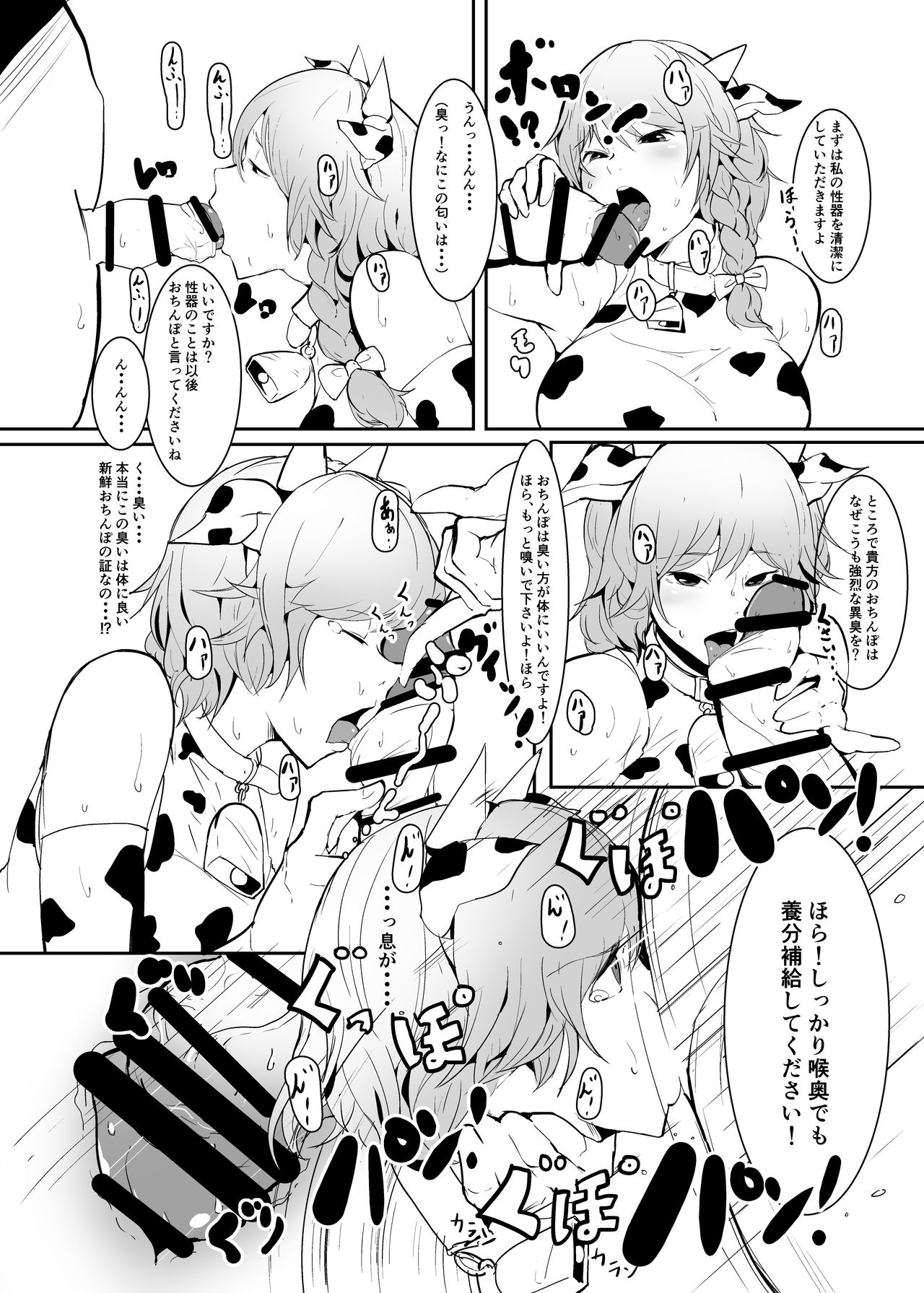 いざよいギュニュウ