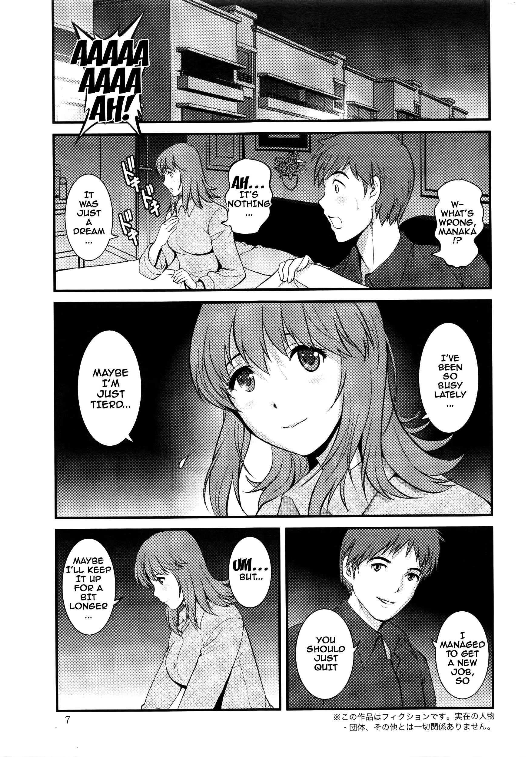 パートタイム真中さん2位-Ch.1-2
