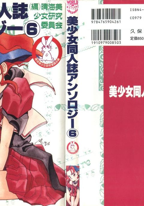 美少女同人誌アンソロジー6 美少女同人誌アンソロジー6