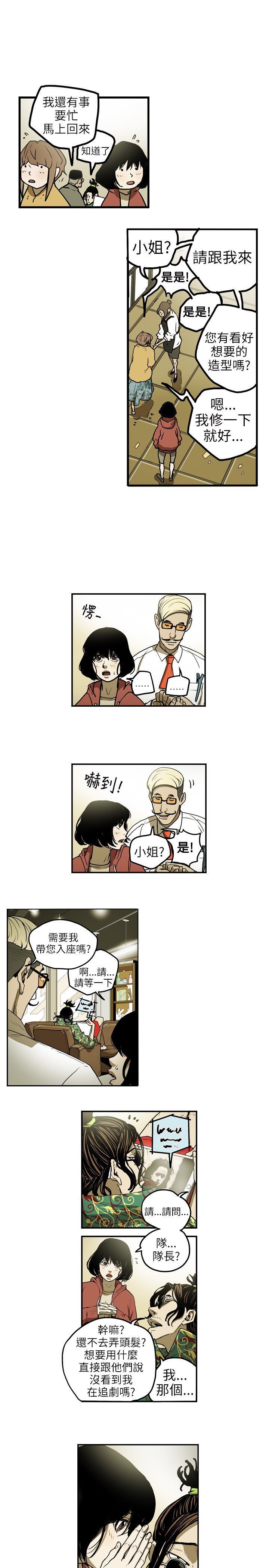 ハニートラップ甜蜜陷阱ch.1-7