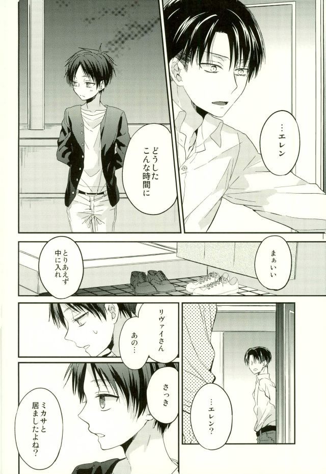 Eren wa Ore o Omoidasanai-Zenpen