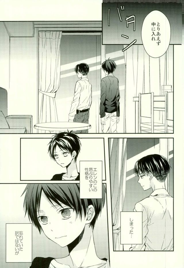 Eren wa Ore o Omoidasanai-Zenpen