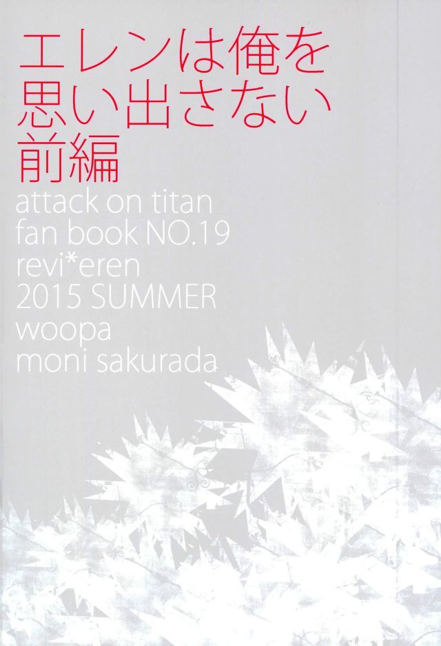 Eren wa Ore o Omoidasanai-Zenpen