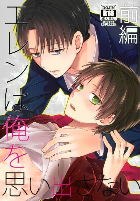 Eren wa Ore o Omoidasanai-Zenpen Eren wa Ore o Omoidasanai-Zenpen