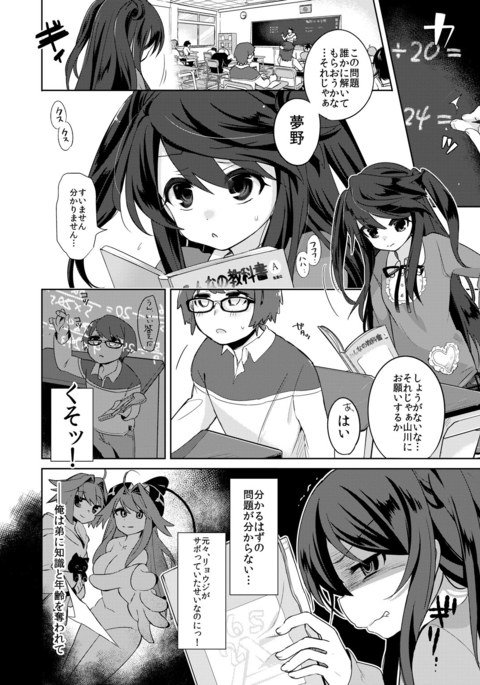 オレはサキュバスミナライゼンペン? オレはサキュバスミナライゼンペン?