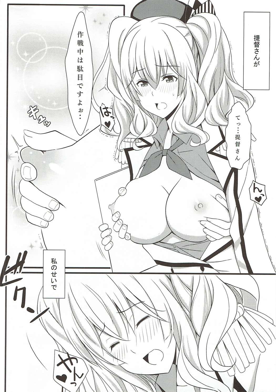 鹿島がんばります2 鹿島がんばります2