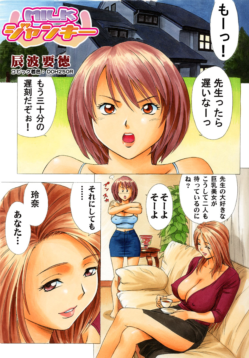 ミルクジャンキー1& 2 ミルクジャンキー1& 2