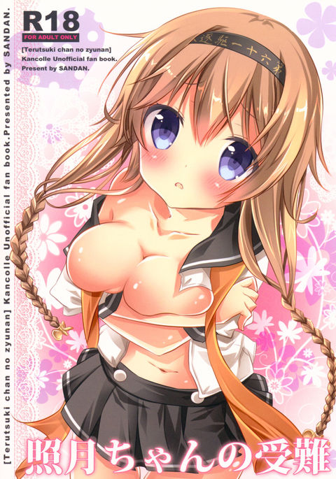 輝月ちゃんの純南 輝月ちゃんの純南
