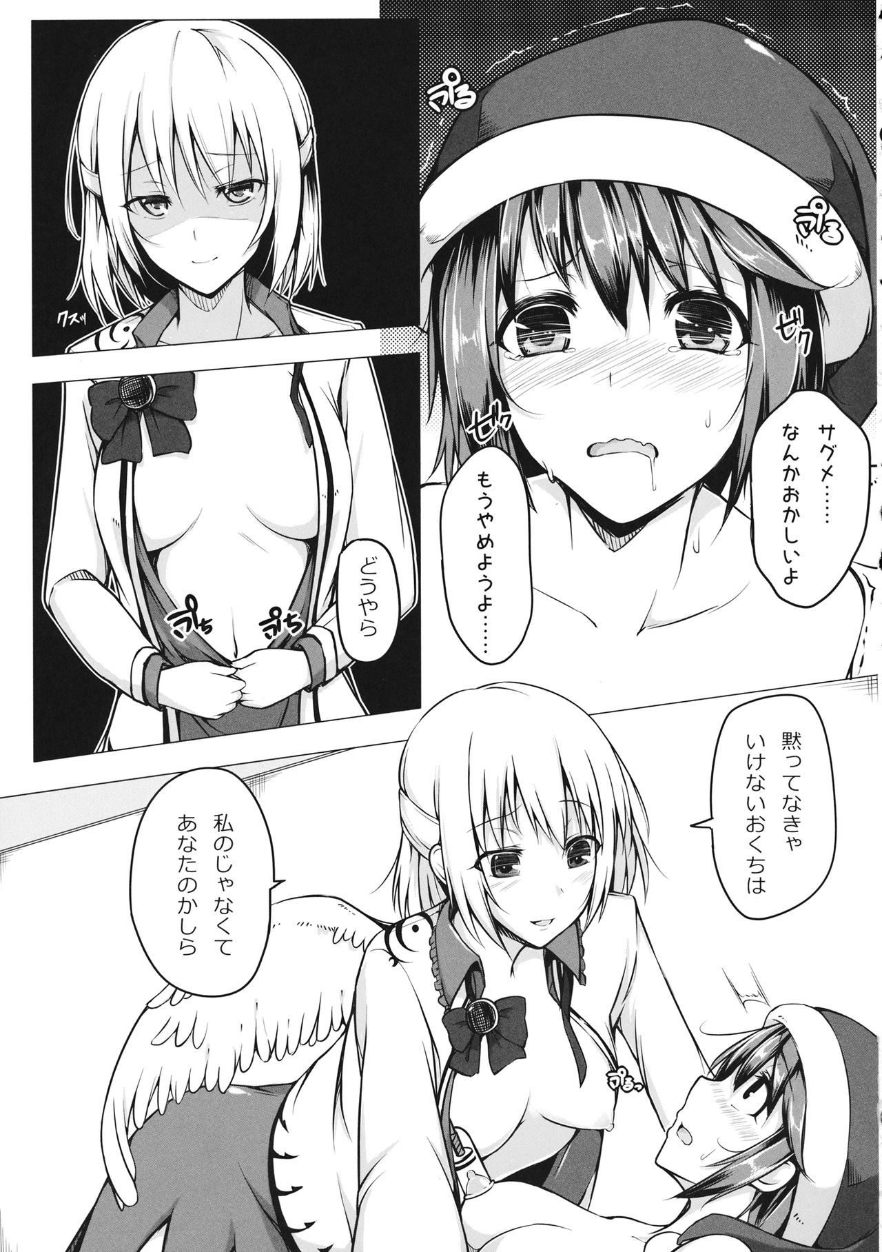 どれみさんの乳首おさぐめ様がすだす本