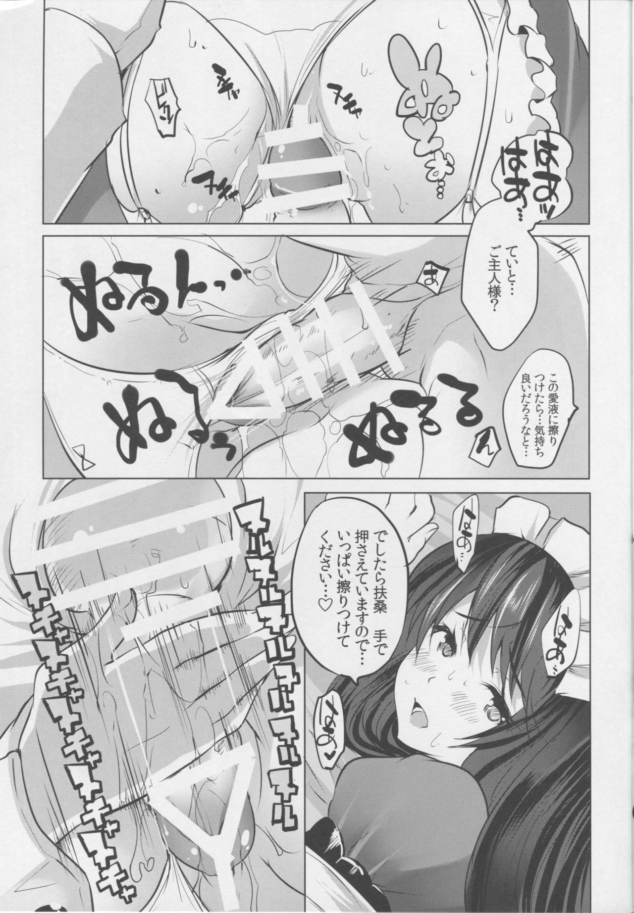 扶桑とメイドさんごっこじくり善木編