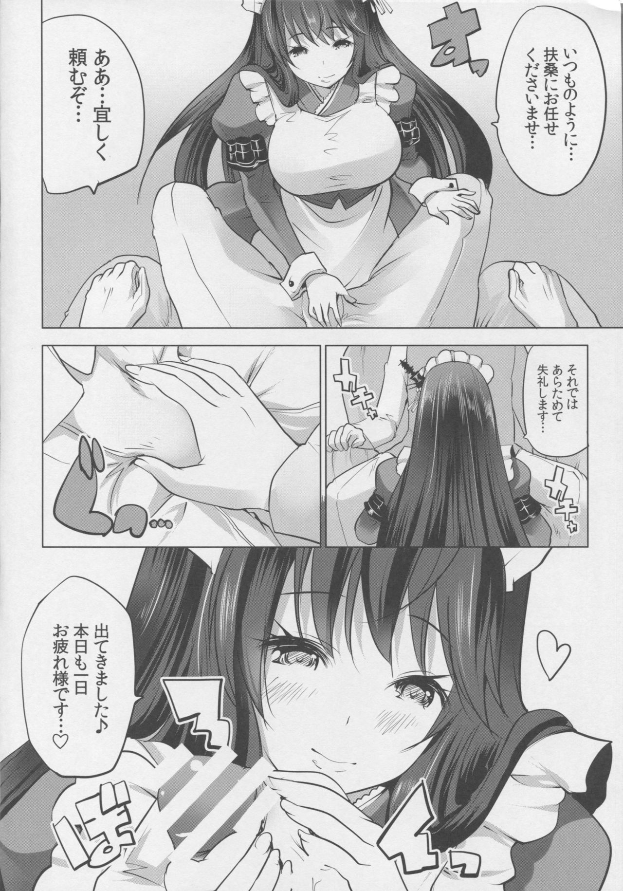 扶桑とメイドさんごっこじくり善木編