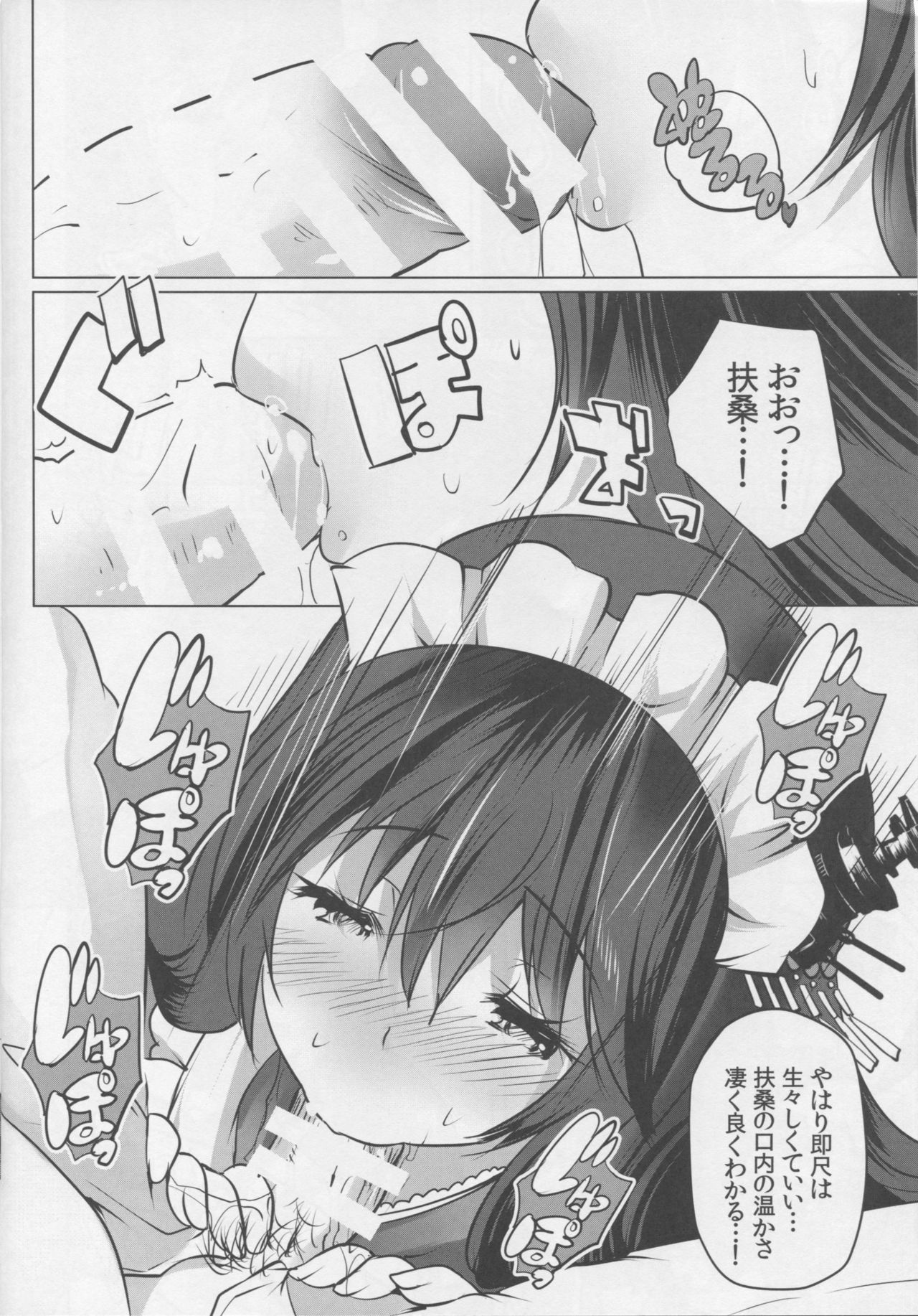 扶桑とメイドさんごっこじくり善木編