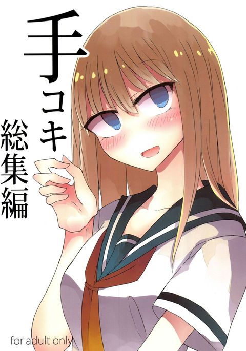 手コキ手コキ 手コキ手コキ