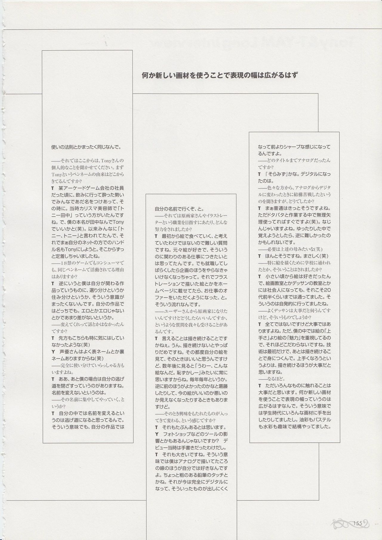 トニーワークスシエルクロニクル