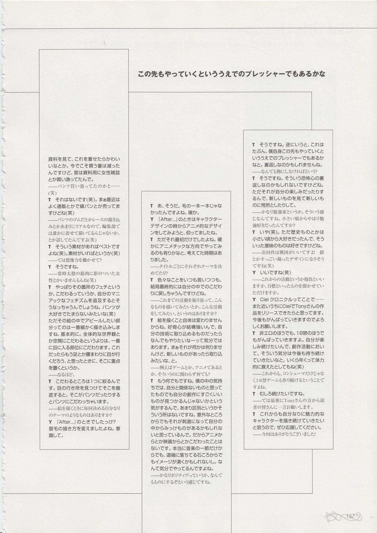 トニーワークスシエルクロニクル