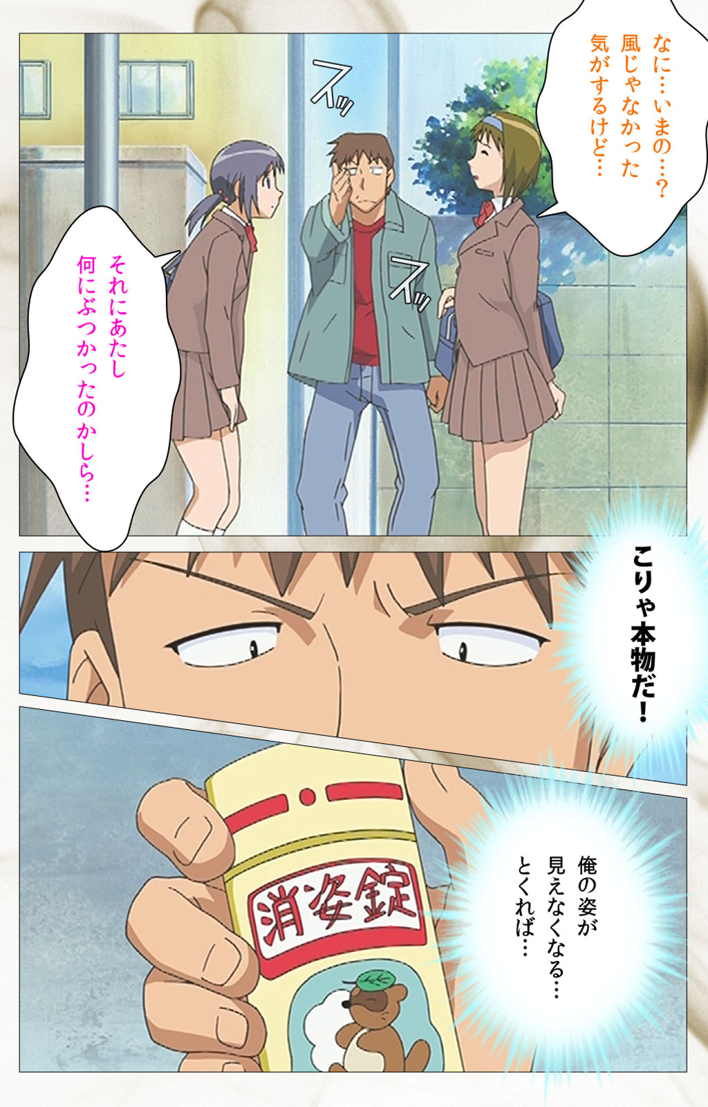 とうめいニンゲンVOL.1完全禁止
