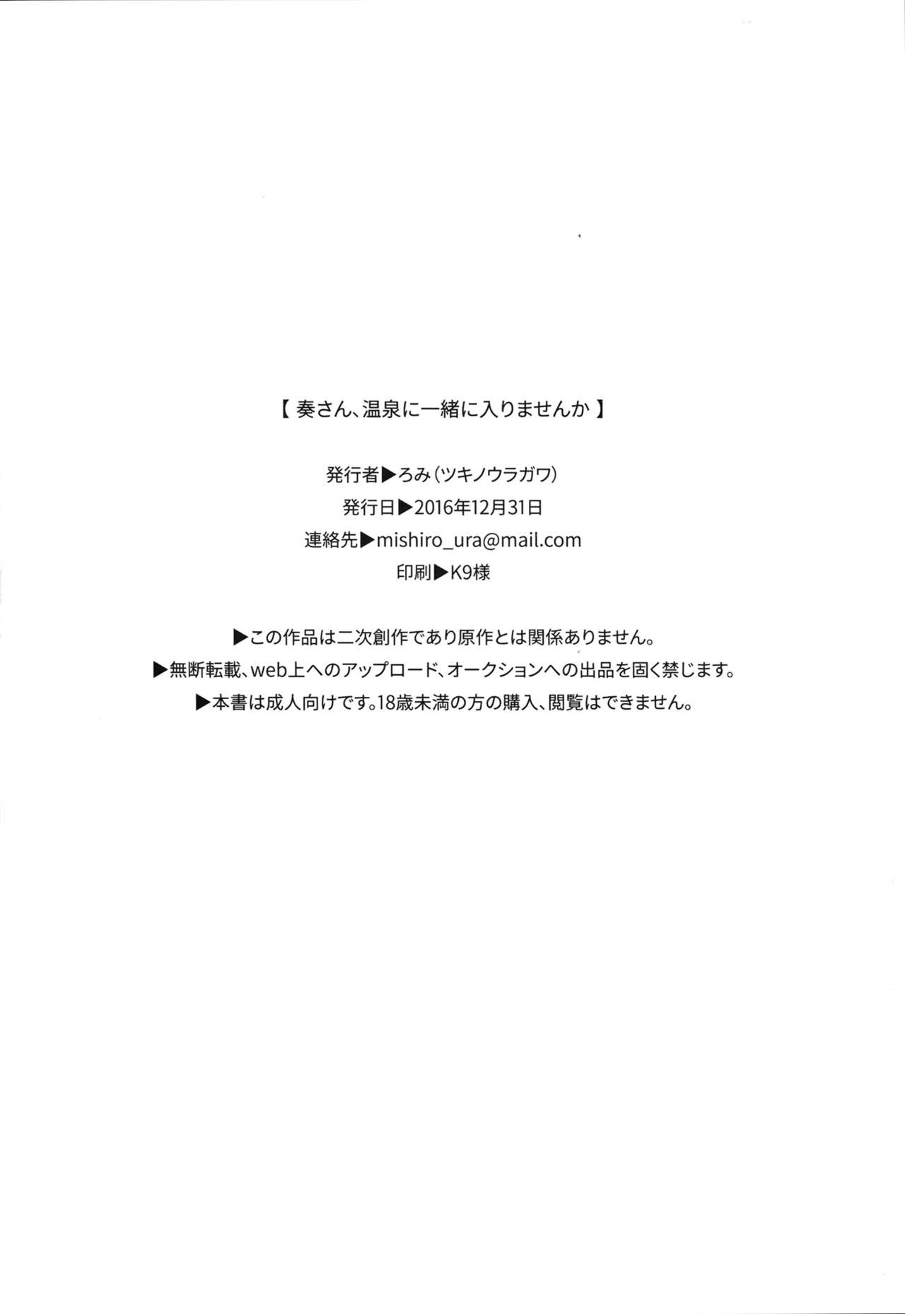 かなでさん、温泉に一生にヘアリマセンカ|かなで、お風呂に入りましょうか。