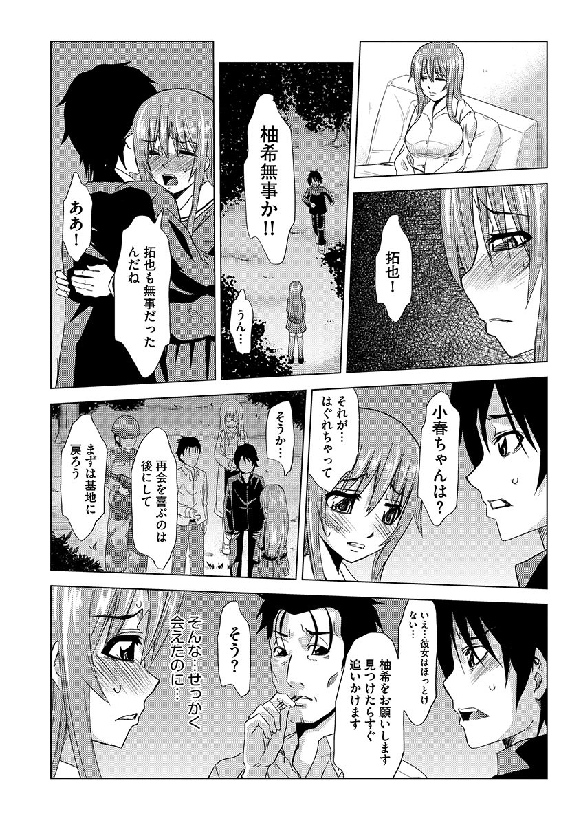 Inshi Kansen〜Aruku Shisha ga Shihai Suru Rinkan Jigoku〜