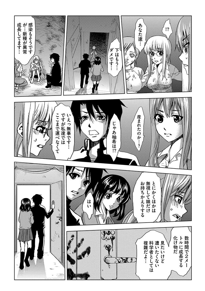 Inshi Kansen〜Aruku Shisha ga Shihai Suru Rinkan Jigoku〜
