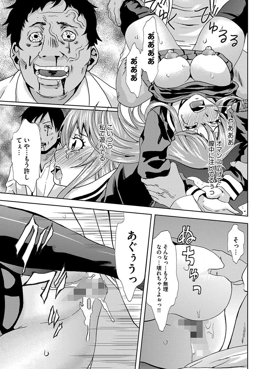 Inshi Kansen〜Aruku Shisha ga Shihai Suru Rinkan Jigoku〜