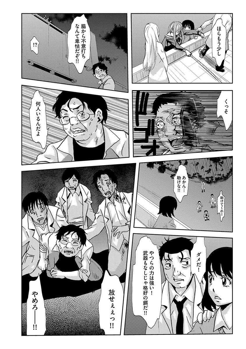 Inshi Kansen〜Aruku Shisha ga Shihai Suru Rinkan Jigoku〜
