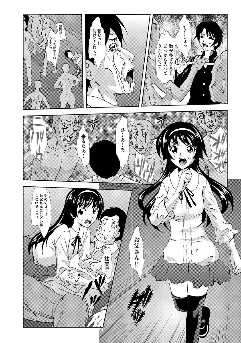 Inshi Kansen〜Aruku Shisha ga Shihai Suru Rinkan Jigoku〜