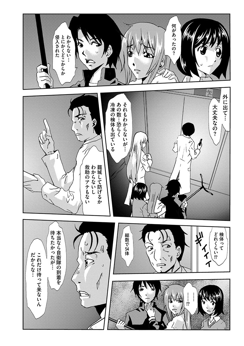 Inshi Kansen〜Aruku Shisha ga Shihai Suru Rinkan Jigoku〜