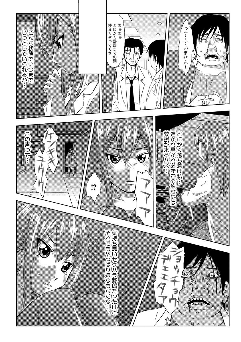 Inshi Kansen〜Aruku Shisha ga Shihai Suru Rinkan Jigoku〜