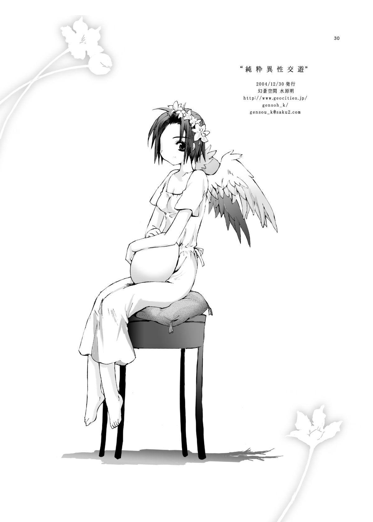 純水一世工湯 純水一世工湯