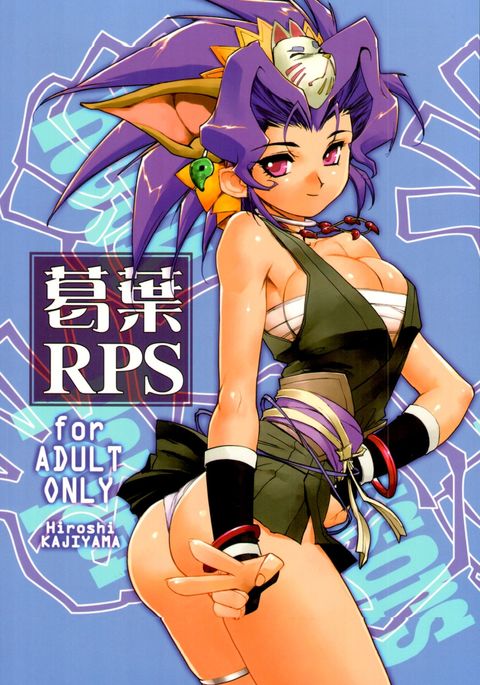 和葉RPS 和葉RPS