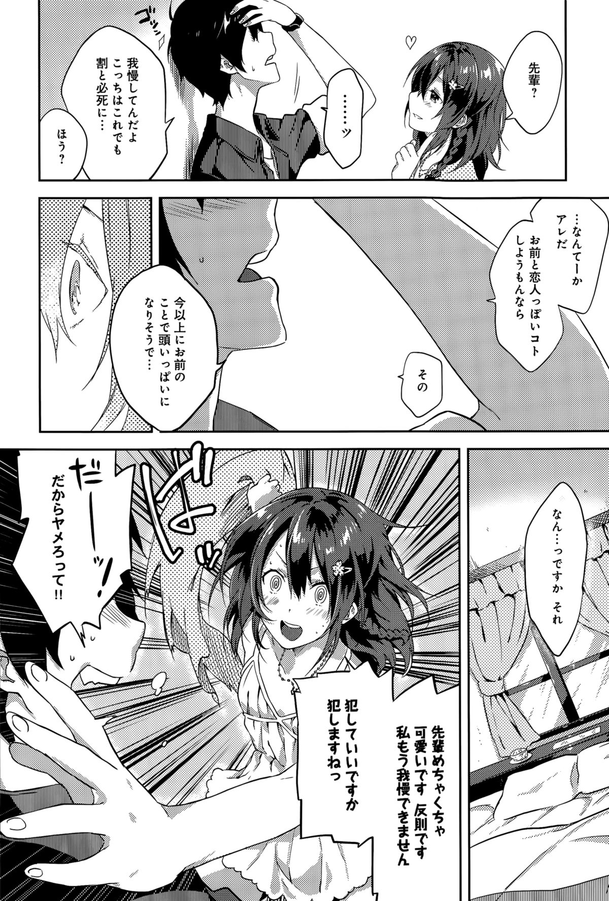 さくら危機！ Ch。 1-2