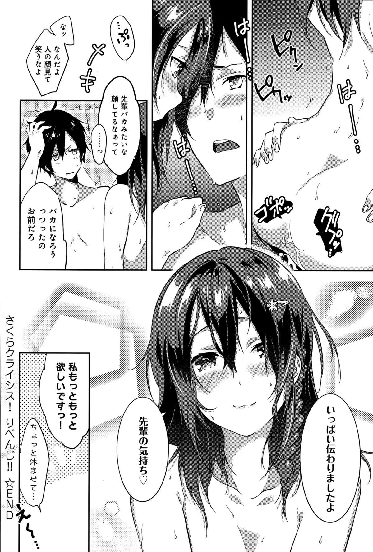 さくら危機！ Ch。 1-2