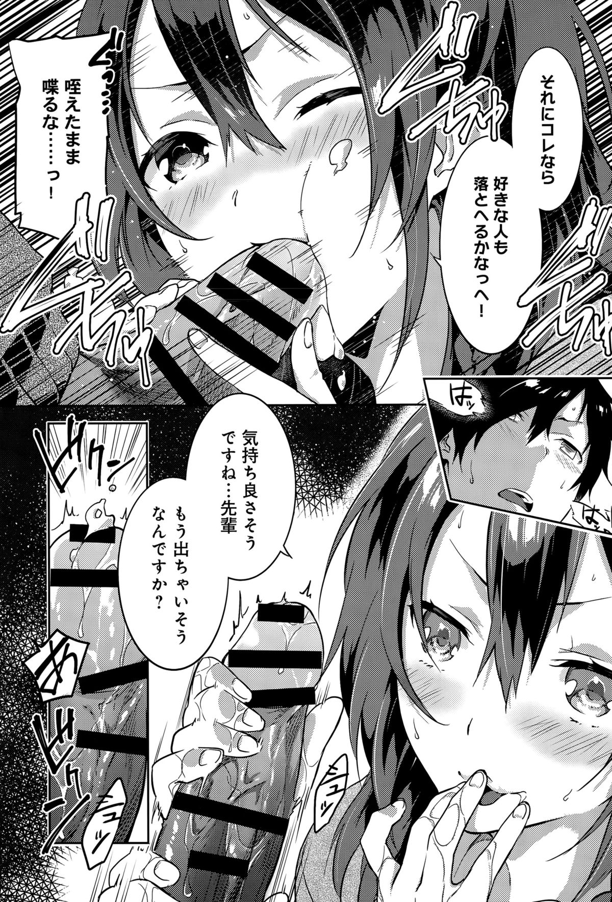 さくら危機！ Ch。 1-2