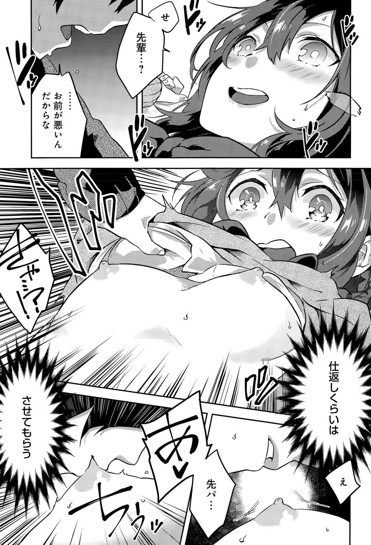 さくら危機！ Ch。 1-2