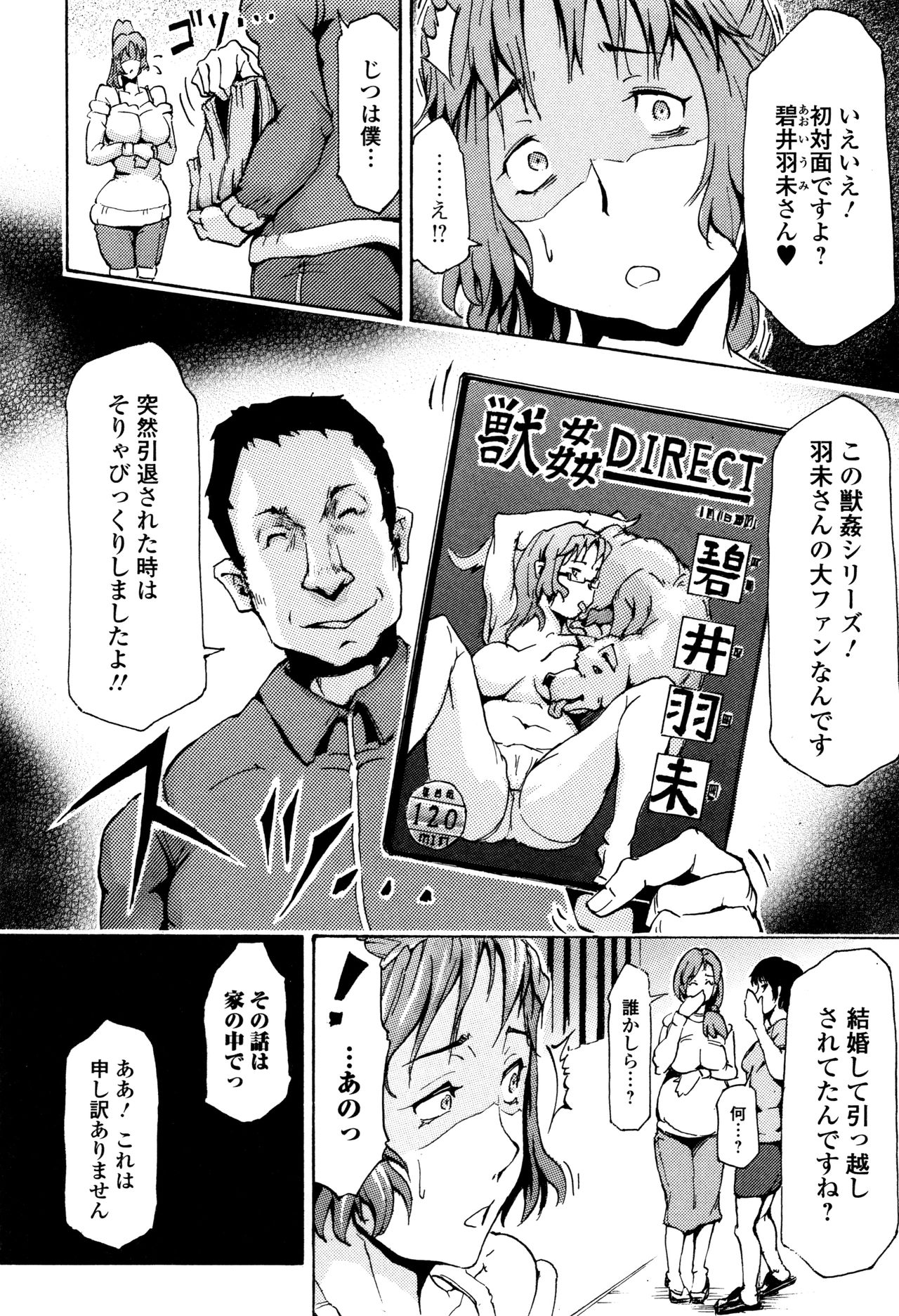 ケモノダイレクト3