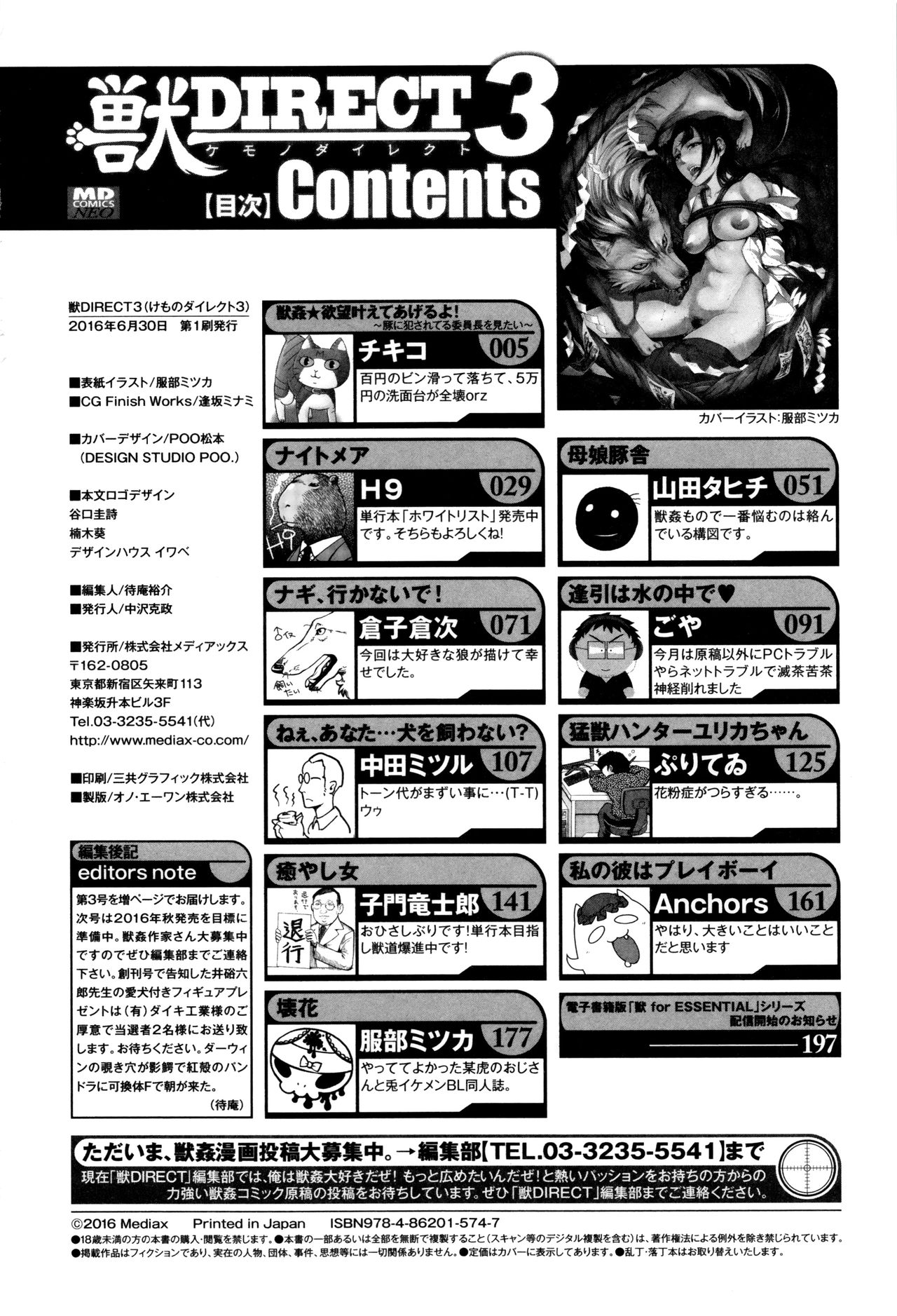 ケモノダイレクト3