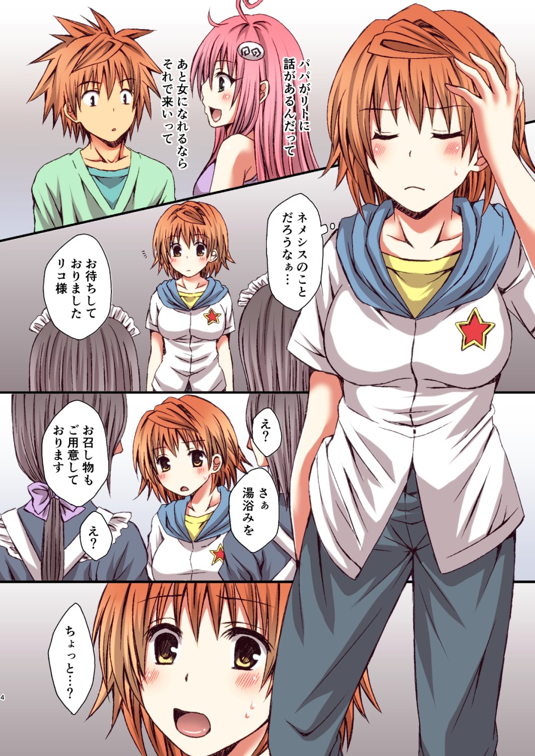 理子の愛人圭薬