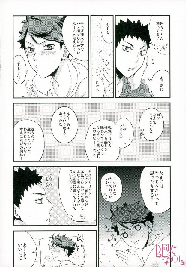 なにたくらんでるの岩ちゃん！