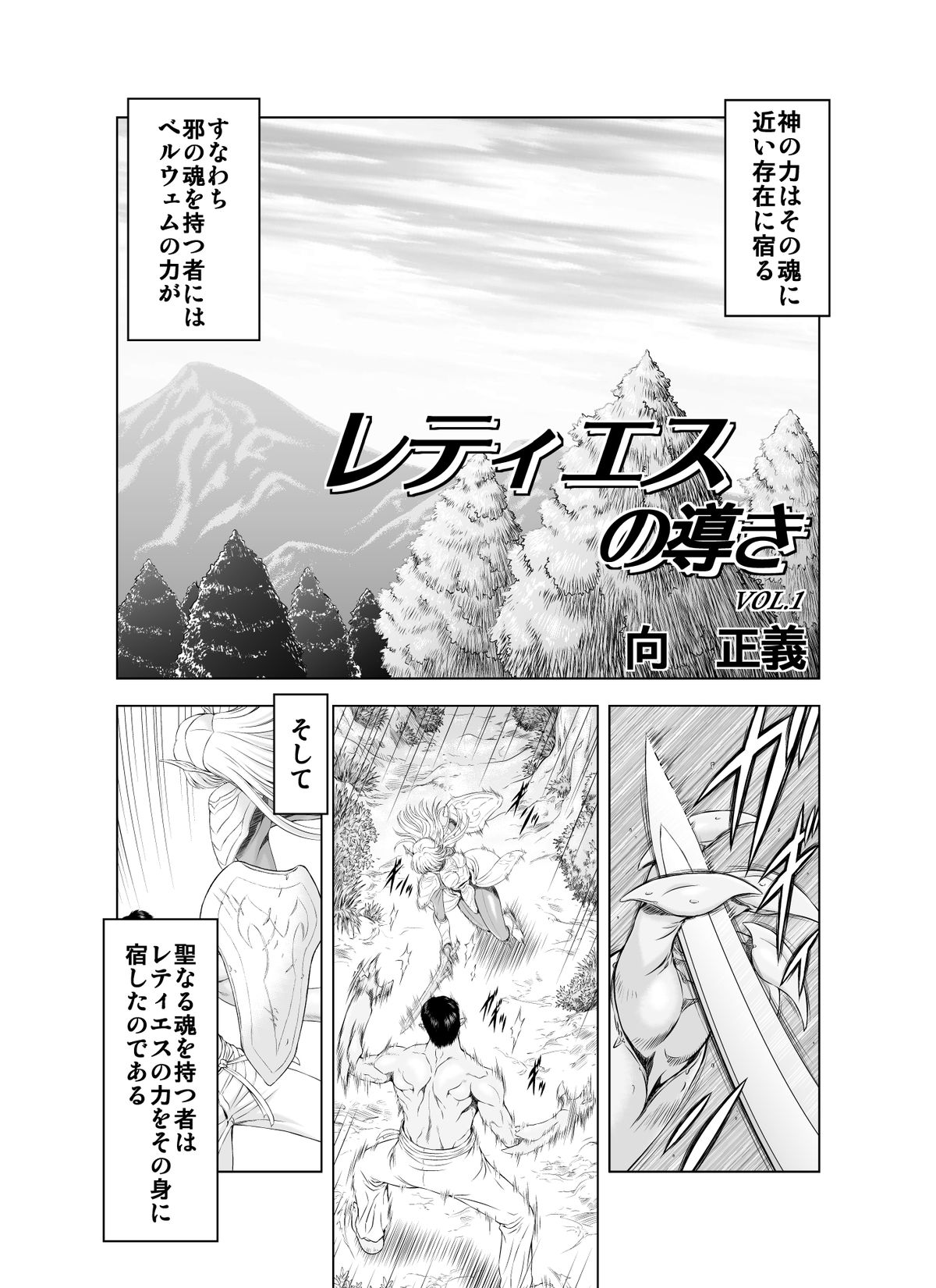レティエスの来VOL.1