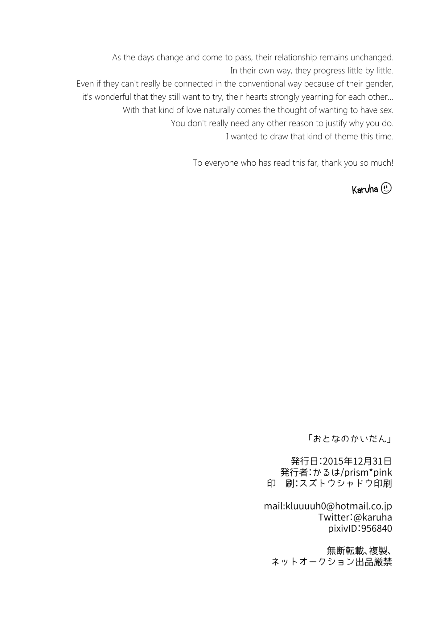 おとなの怪談