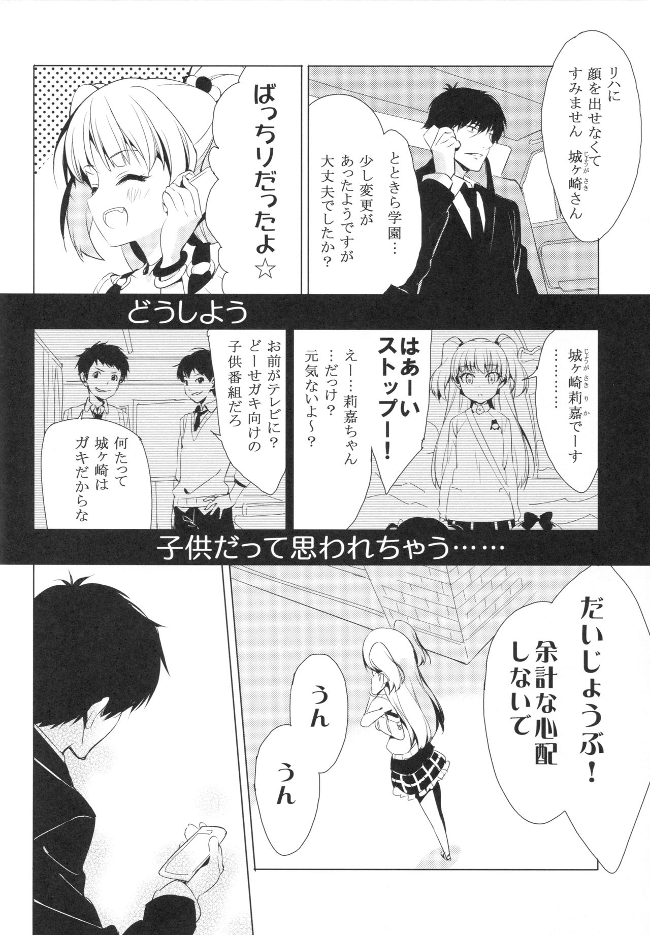 Taiyou o Tsukandeshimatta-私が駆け抜ける麦畑のような髪 Taiyou o Tsukandeshimatta-私が駆け抜ける麦畑のような髪