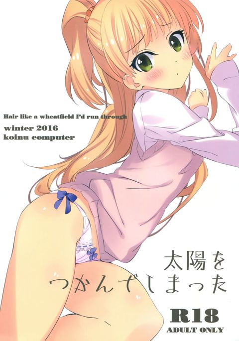 Taiyou o Tsukandeshimatta-私が駆け抜ける麦畑のような髪 Taiyou o Tsukandeshimatta-私が駆け抜ける麦畑のような髪