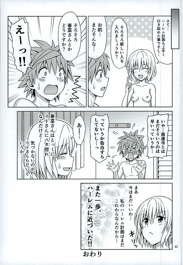 桃のハーレムかんりじゅつ