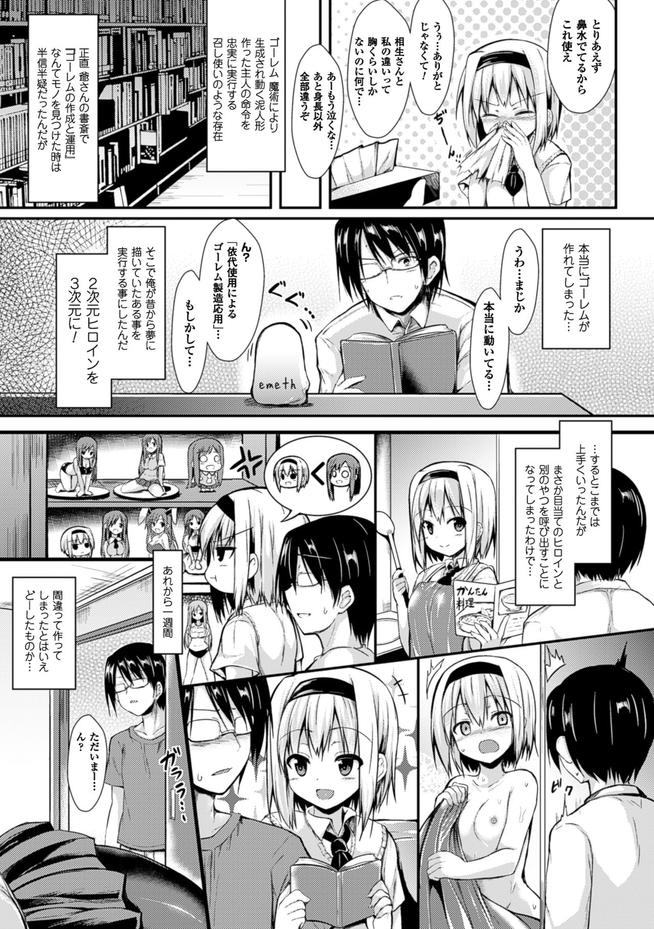 コミックアンリアル2016-06Vol。 6110周年記念ボーナスコンテンツDVD